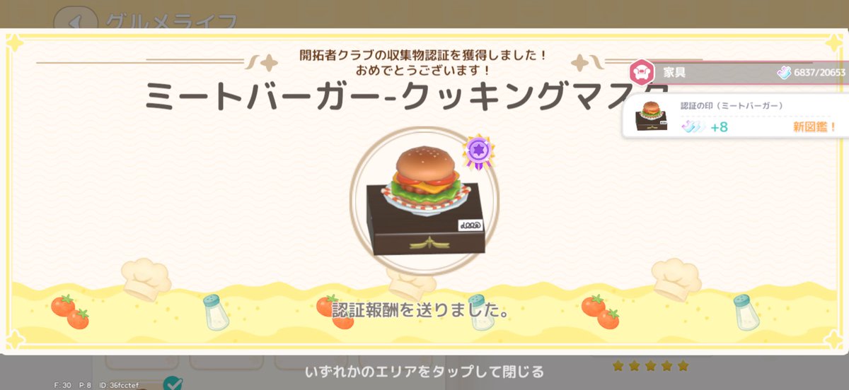 置物１５個目は

-  ̗̀  ミートバーガー   ̖́-

さあそろそろ地獄のキノコ狩りかな…(  ´ཫ`)🩸

#heartopia #ハートピア 
#ハートピアスローライフ