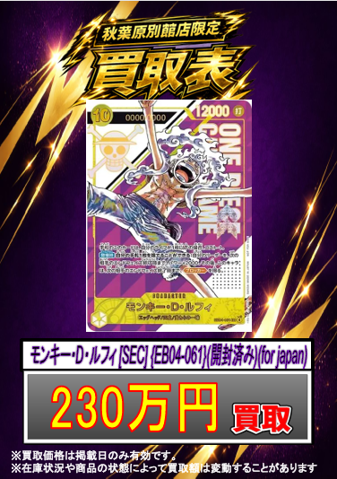 ✨#ワンピースカード 買取情報✨ モンキー・D・ルフィ [SEC] {EB04-061