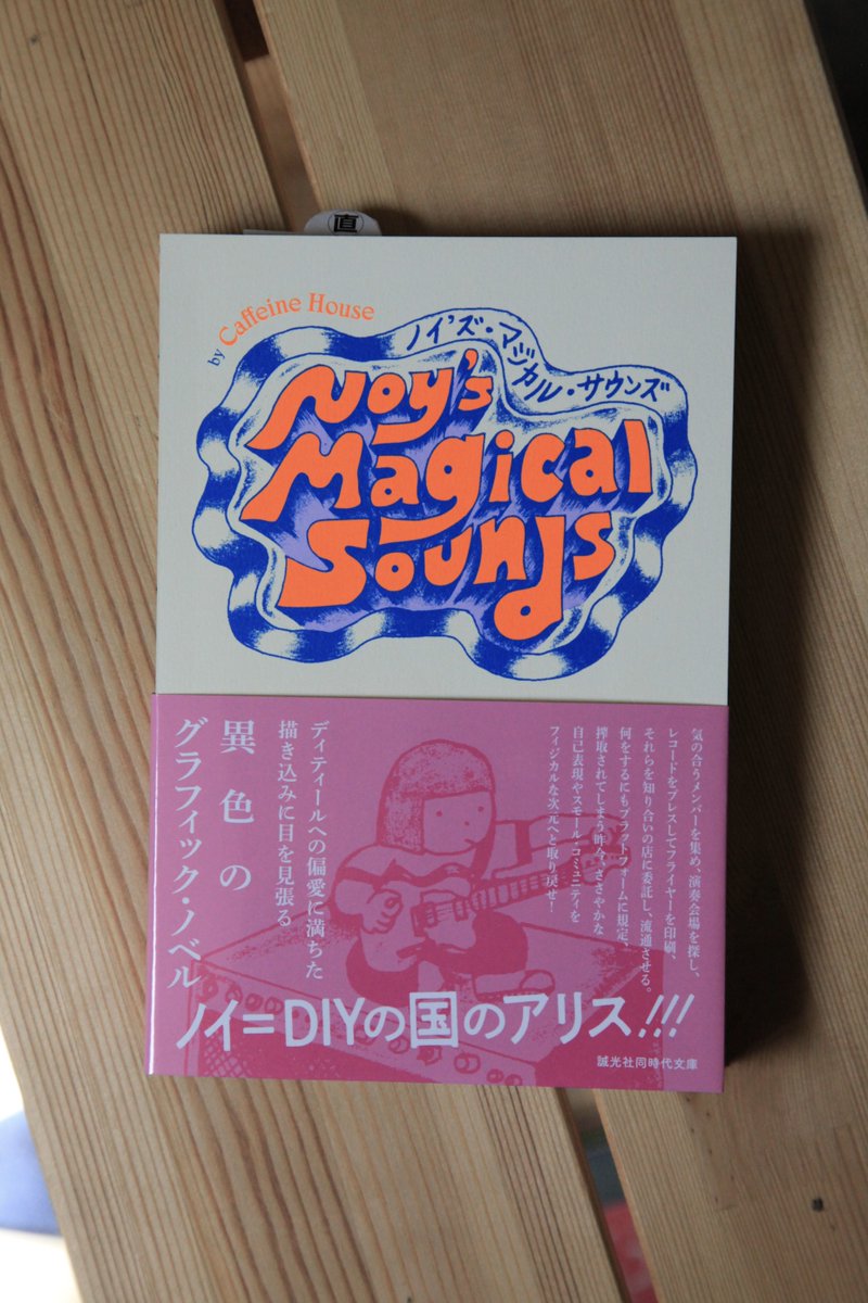 4月26日（日） 【新刊入荷】 Noy's Magical Sounds（ノイズ・マジカル