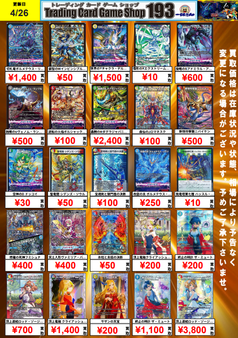 193日本橋デュエマ買取】 デュエマ新弾🐉 逆転神VS切札竜 ガルド・オブ