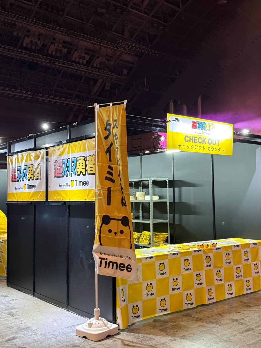 Timee_official's tweet photo. ／
#ニコニコ超会議2026 
2日目楽しんでますか〜〜✌️
＼
#超ボカニコ2026 エリアで超スキマ勇者 ⚔️✨
本日も参加者募集中❗️
タイミーカラーの黄色い法被を着てイベントを満喫☺️⁉️
ぜひスキマ勇者の一員になって一緒にタイミーを宣伝してください📣💛
本日の募集状況や詳細はこちらから👇
https://t.co/y9pLR848Ts