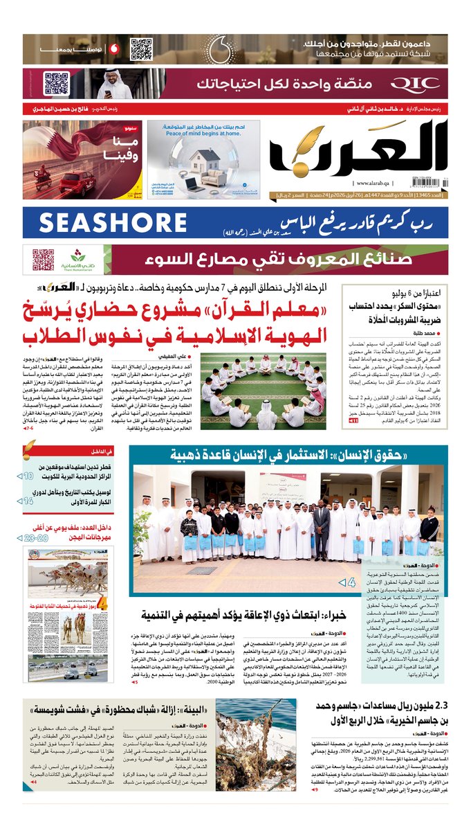 صحيفة العرب - قطر tweet media