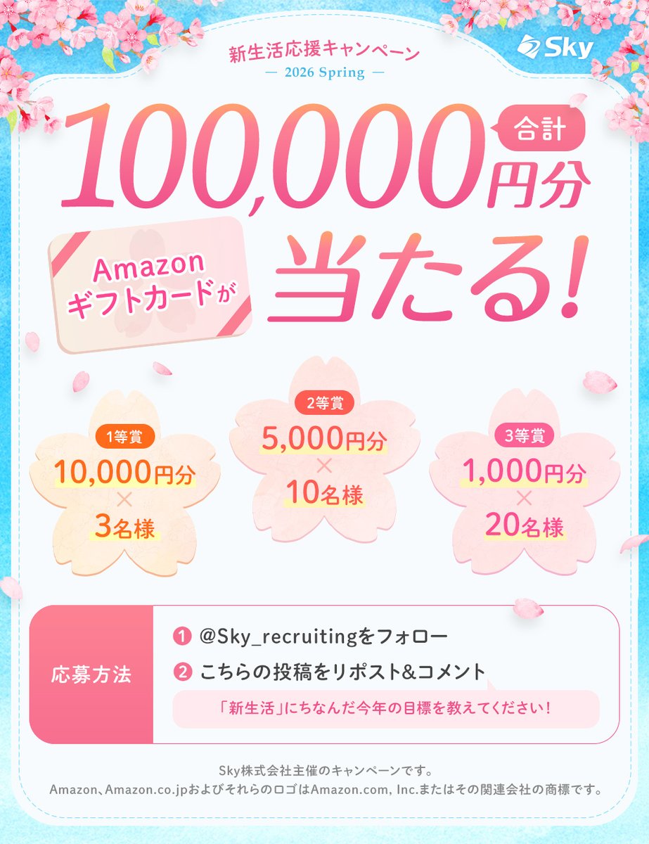 Ｓｋｙ株式会社 (学生向け情報) tweet media