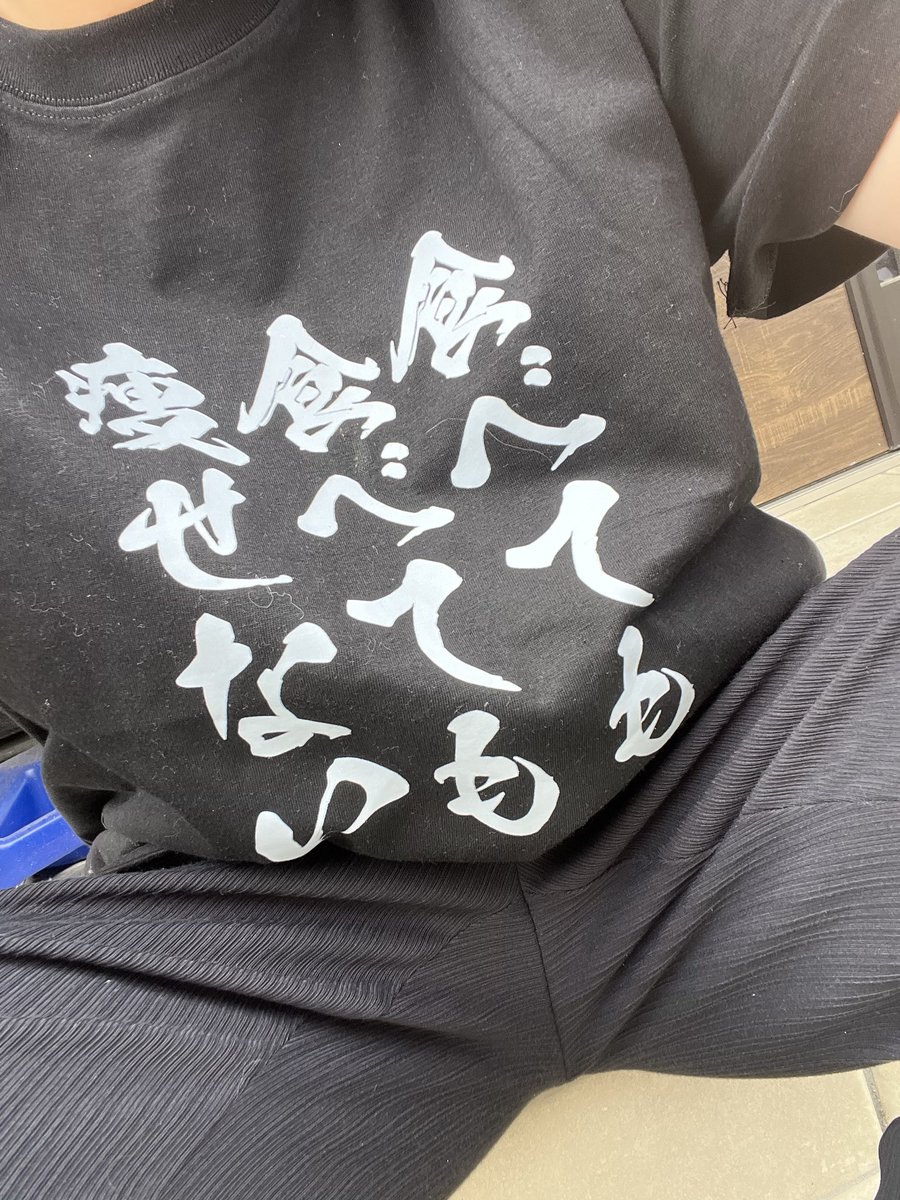 sayami_chan's tweet photo. @ChedCammy 私こんなTシャツ着てるんだけどこれで保護者会参加いけますか https://t.co/RL5agRp5Vf