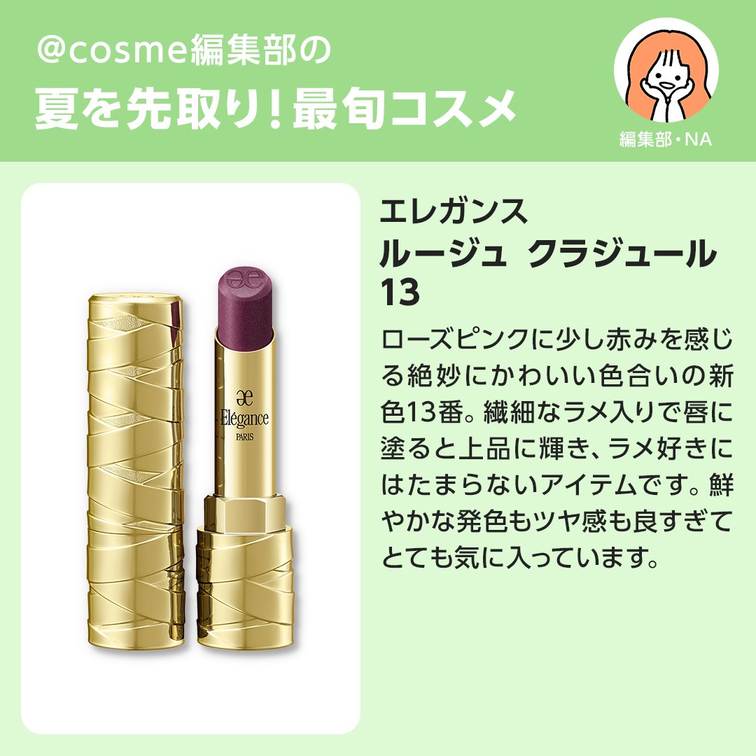 アットコスメお買い物（公式） (@atcosmeokaimono) / Posts / X
