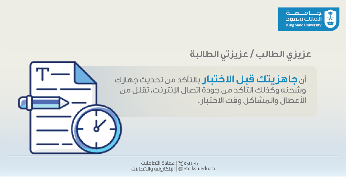عمادة التعاملات الإلكترونية والاتصالات tweet media