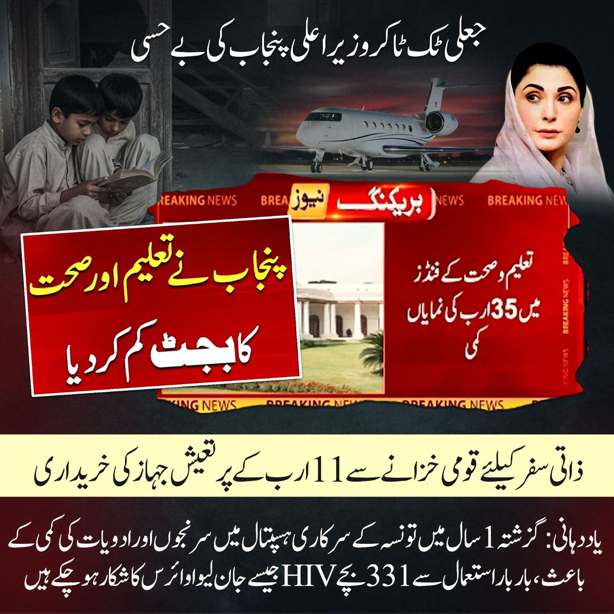 PTI DG Khan tweet media