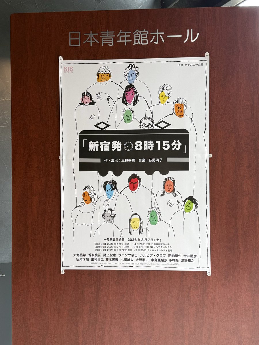 Mayg12's tweet photo. #新宿発８時１５分
最高でした👏👏👏
カテコは三谷幸喜さん登場🌟
電車は車庫に入って行きました🚃
飯島さんいらしていました。
#香取慎吾
#日本青年館
#新しい地図 https://t.co/0eO5H5DXKJ