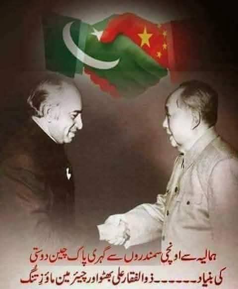 InayatPervaiz's tweet photo. جئے بھٹو پاک چین دوستی کے معمار ۔۔عظیم المرتبت چئیرمین ماوزے تنگ اور چئیرمین شہید ذوالفقار علی بھٹو https://t.co/lzkfxnjTPm