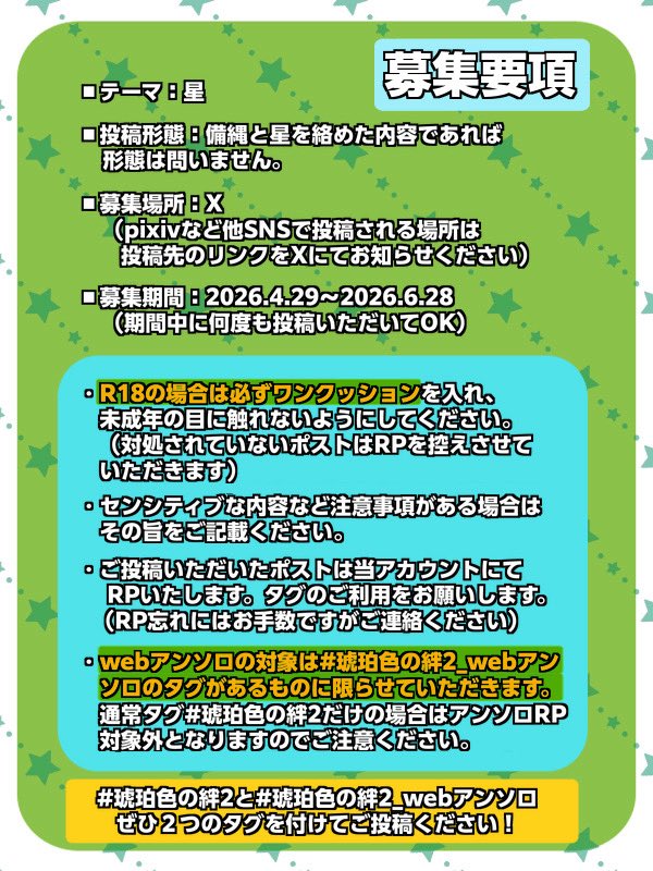 琥珀色の絆 tweet media