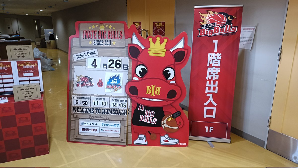 最終決戦
若干遅刻ぎみでした
4連勝で締めくくりましょう！
#ゴービーブー #岩手ビッグブルズ #bigbulls #ONEGO #ワンゴー