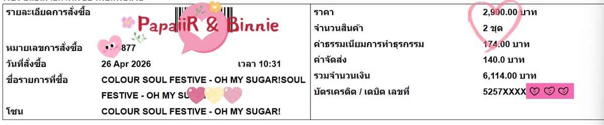 𓂃꙳ ⋆ ปาปาอี ของพิเป๊ก 😊💕🌷 tweet media