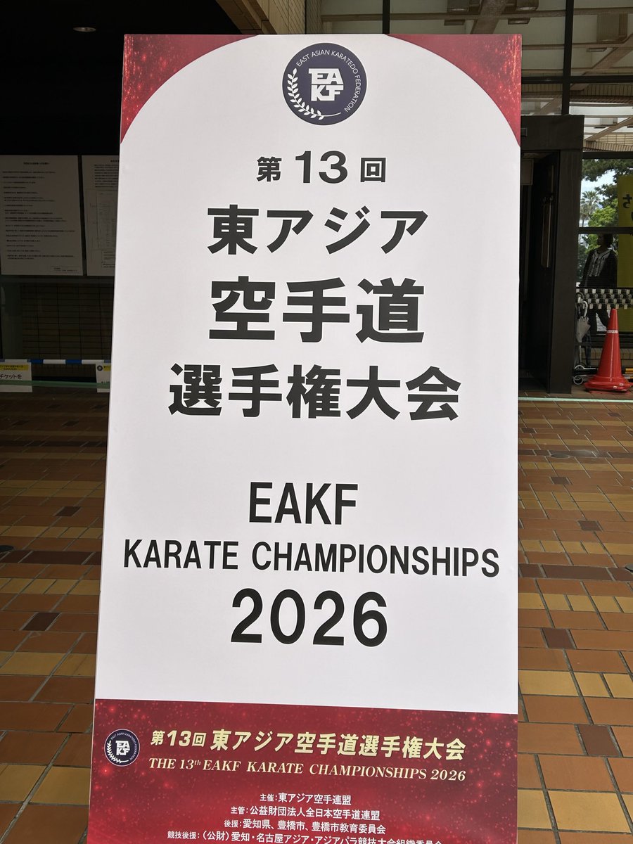 sakayanagi_hiro's tweet photo. 愛知・名古屋2026アジア・アジアパラ大会のテスト大会として東アジア空手道選手権大会が
4/25(土)､26(日)豊橋市総合体育館で開催中。
私は､本大会のボランティアに登録し､豊橋会場での空手競技ボランティアに登録しています。
そのため､昨日はテスト大会のボランティア参加しました！ https://t.co/kPNqo0s3Qz