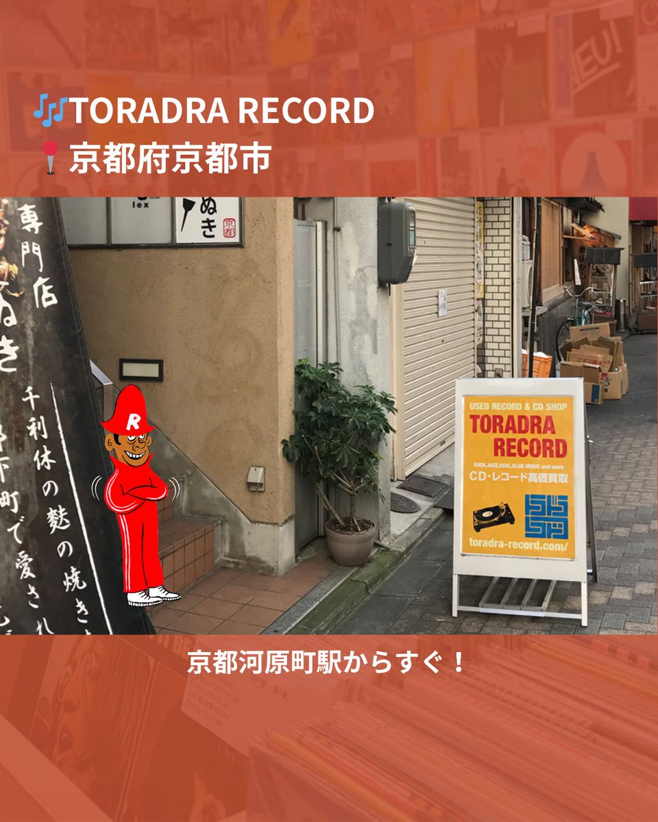 Recoya - レコードストアマップ tweet media