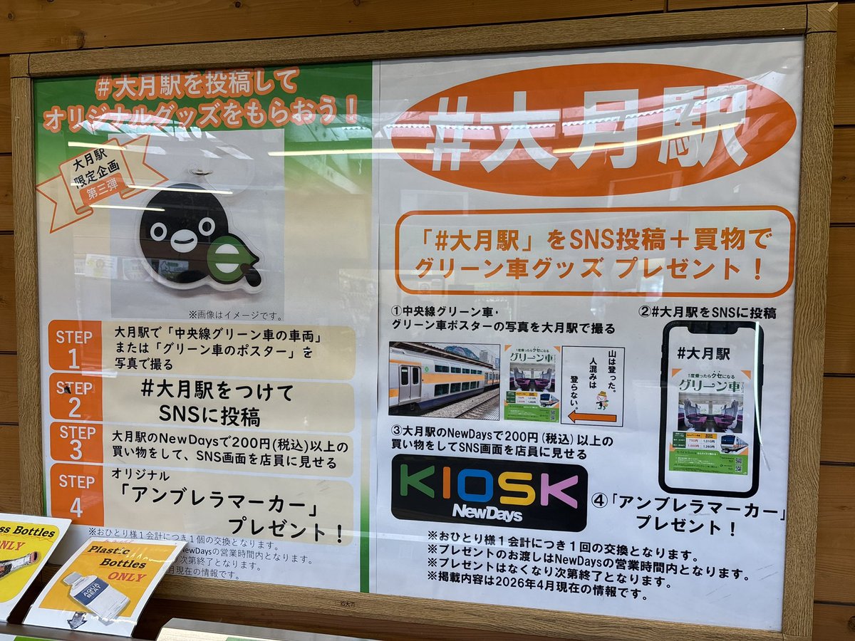 appliedchusuke's tweet photo. 普通グリーン車で大月まで乗ってきた
のんびりホリデーSuicaパスの端だし、グリーン車もJREポイントで気軽に乗れるのいいすね

#大月駅

せっかく来たし隣の猿橋でも見てこようかな https://t.co/GCs74GOBMz