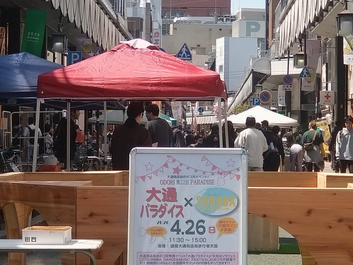 0_RamutamA_0's tweet image. (ᯫ᳐&amp;gt;⩊&amp;lt;ᯫ᳐)
盛岡 イベント
SORABA盛岡
(ᯫ᳐&amp;gt;⩊&amp;lt;ᯫ᳐)
ストリート
(ᯫ᳐&amp;gt;⩊&amp;lt;ᯫ᳐)

#MORIOKA
#IWATE
#Street