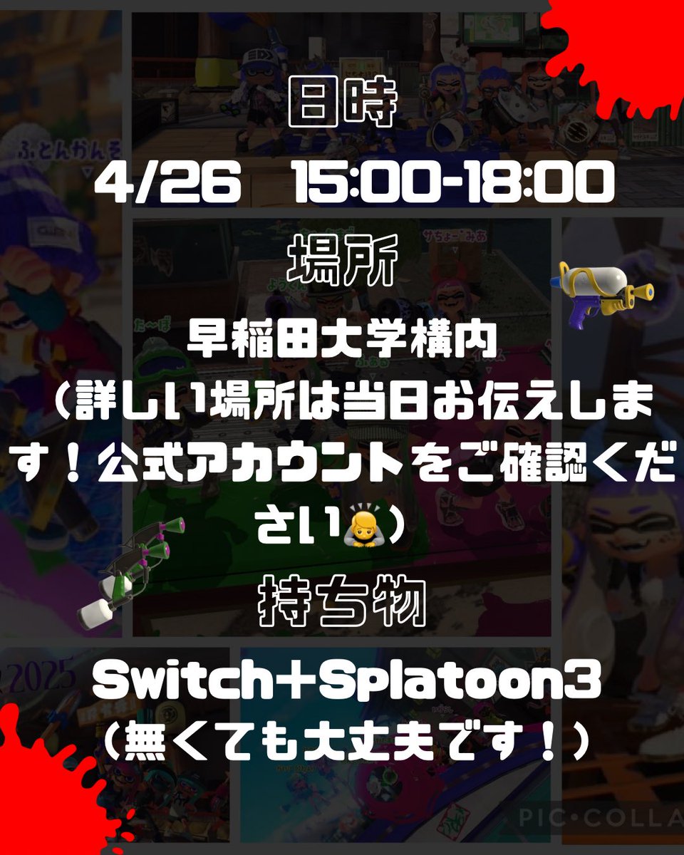 早稲田スプラ研究会(WSK) tweet media