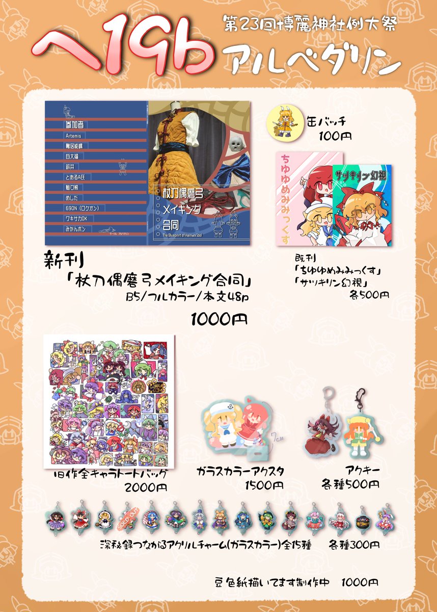 みかんポン 🌴春例へ19b tweet media