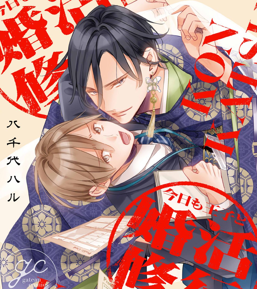 八千代 ハル tweet media