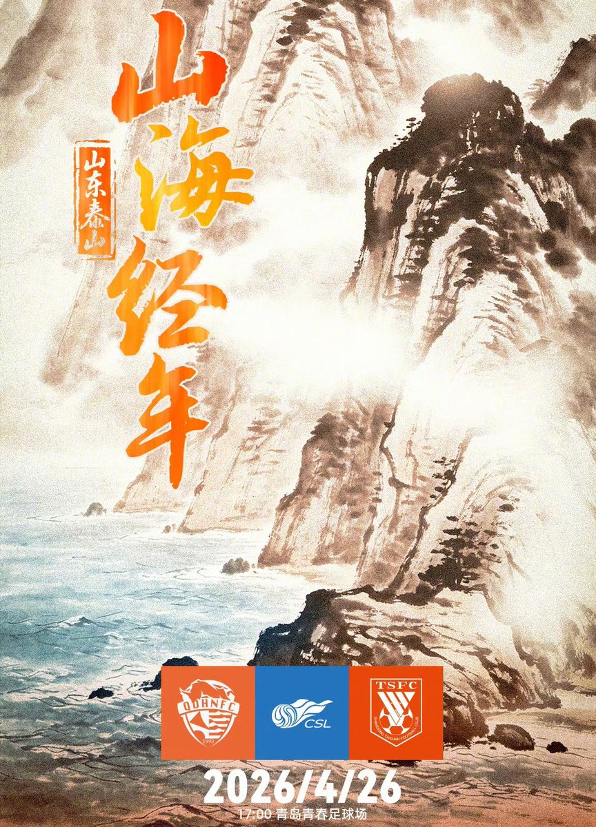 sdtsfcbrasil's tweet photo. hoje é dia de jogo tem Shandong Taishan em campo enfrentando o Qingdao Hainiu pela rodada 8 do campeonato chinês de 2025

🧡⚽ 

#tsfc #shandongtaishanfc #山东泰山 #山东泰山足球俱乐部 #chinesesuperleague https://t.co/wxnaYtRiZI