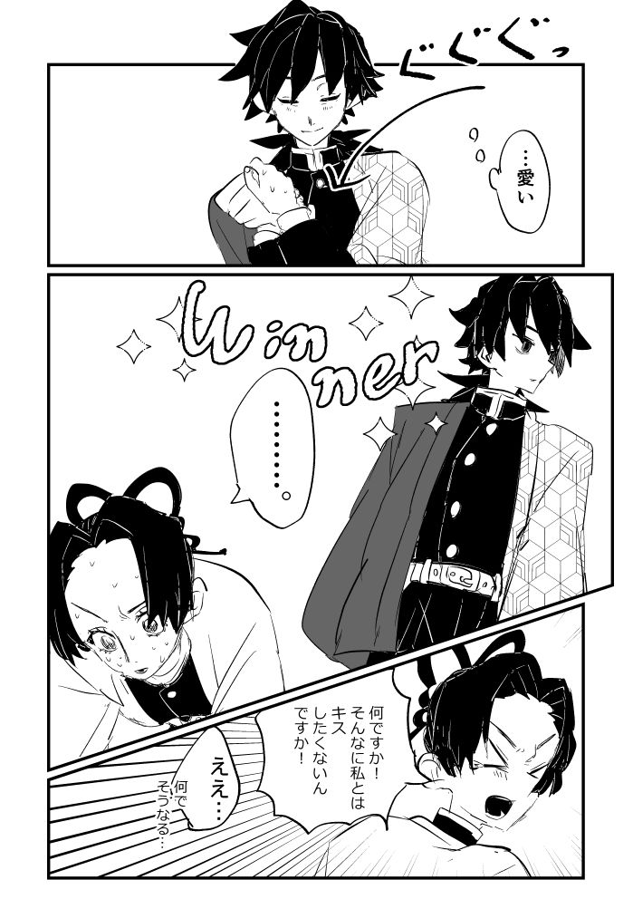 ぎゆしの 期待した🦋（1/2）