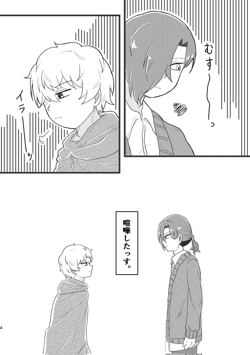 ❄5/5 スパコミサンプル❄
(3/9)
【特異点発生!!2人の喧嘩】
全年齢/A5/28p/400円

室温軸のシェアハウス2人が喧嘩しちゃうお話です☕
💔の3人が多めに出演します✨✨

部数アンケにツリーにあります‼️