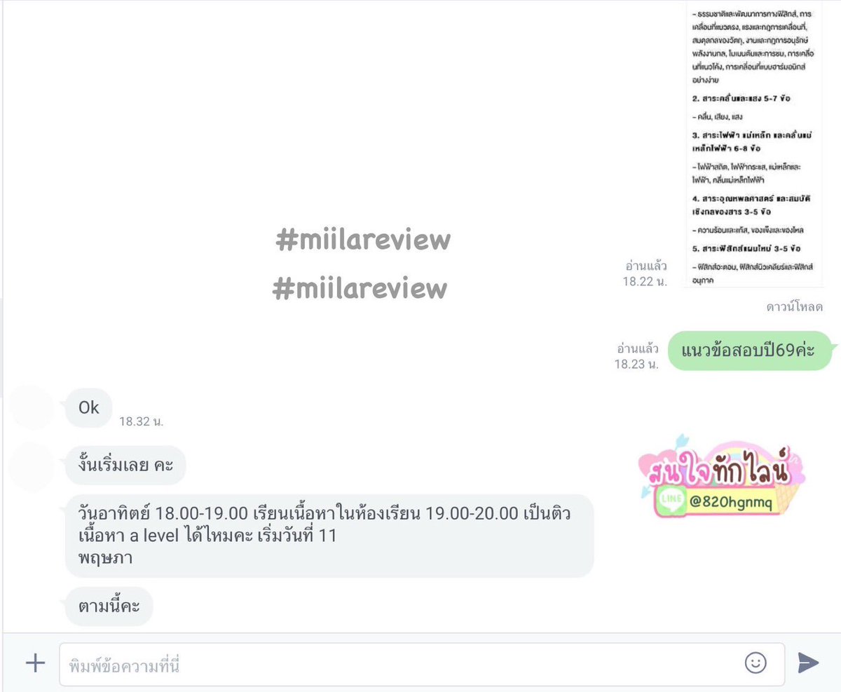 MIILA TUTOR: รับสอนพิเศษ tweet media