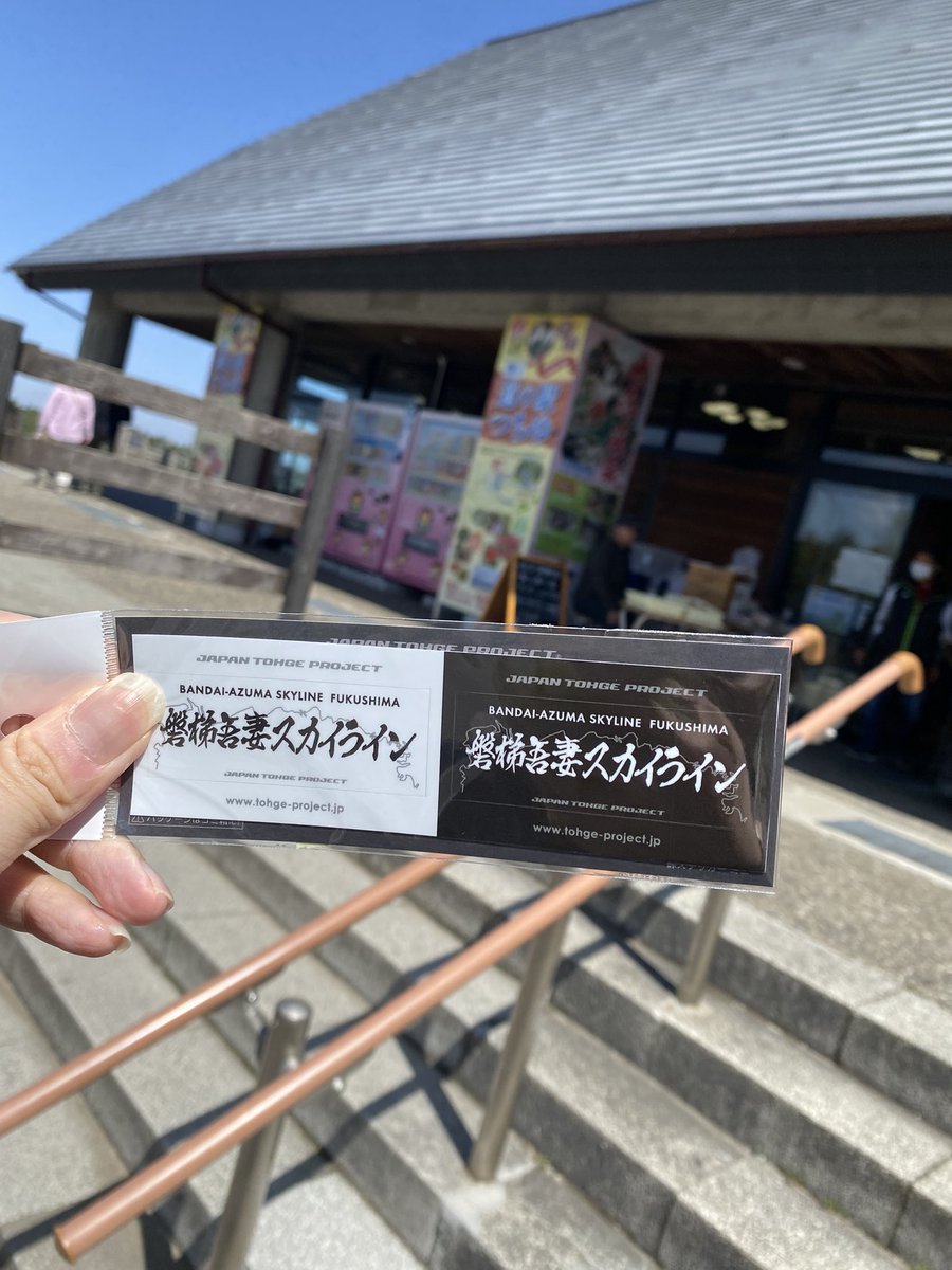 さーやん@峠の矢印くん（JTP東北勢 福島支部長） tweet media