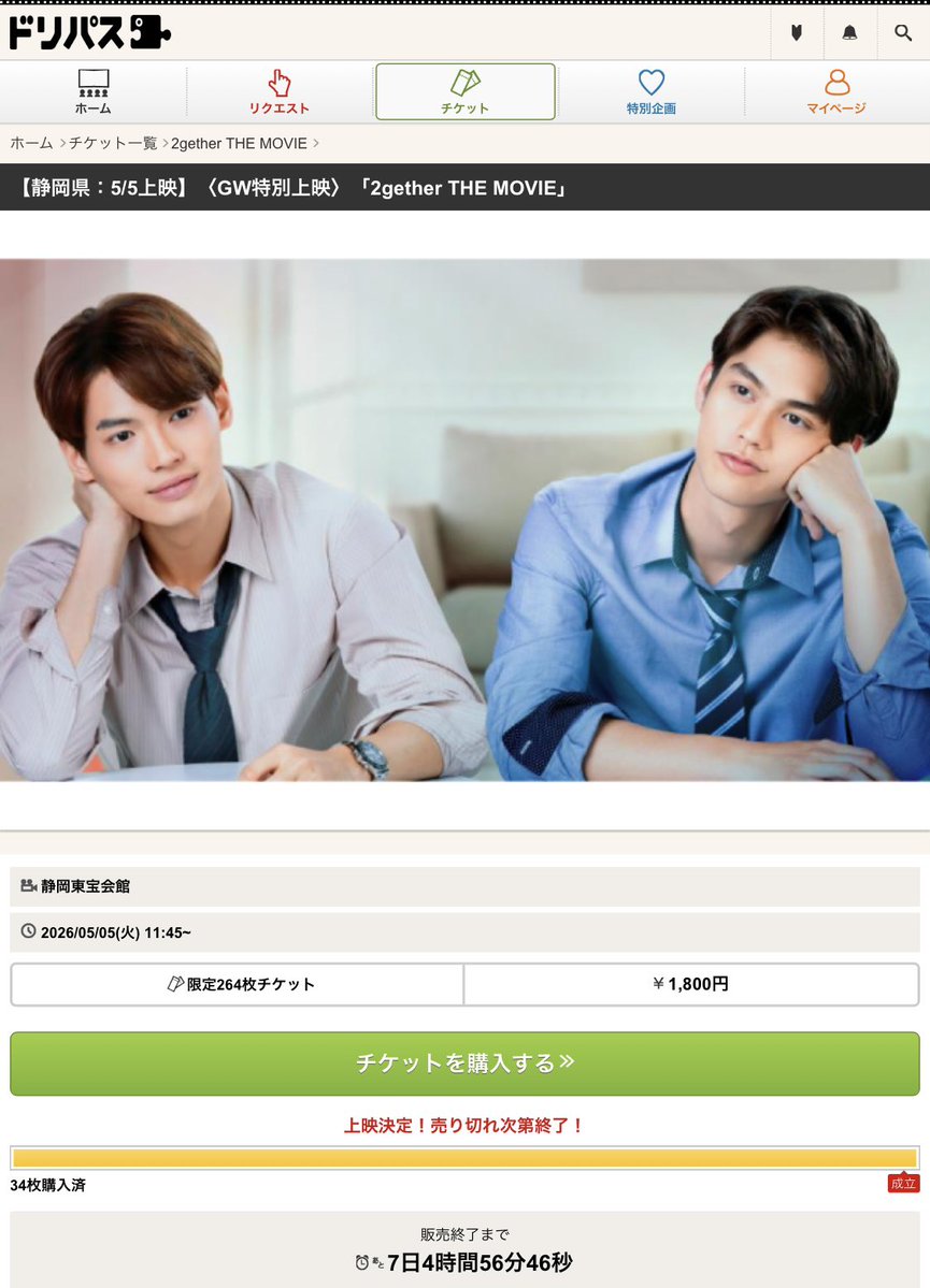 WINKUNO1's tweet image. サラタイちゃんに会いに静岡まで行きます〜！🚅⭐️
上映成立から購入枚数が4枚も増えて嬉しいです。まだまだチケットは販売中だから、少しでも増えるといいなあ…՞⸝⸝ᵒ̴̶̷ 𓈞 ᵒ̴̶̷⸝⸝՞💙💛（RP）
#2gether #2getherTHEMOVIE
#ドリパス