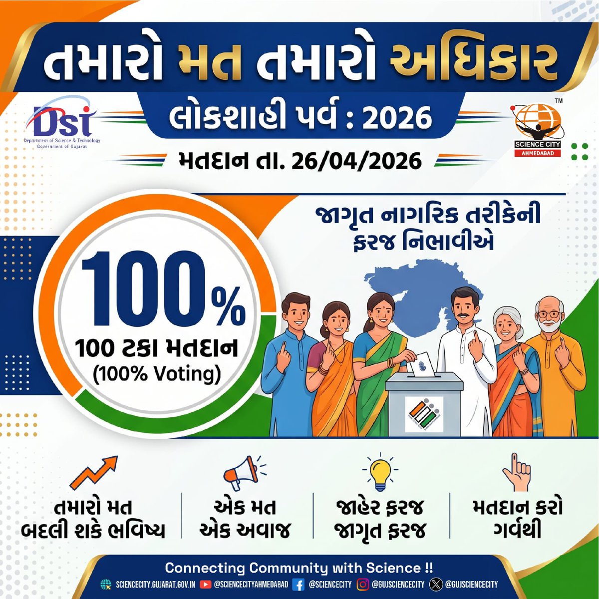 Gujarat Science City tweet media