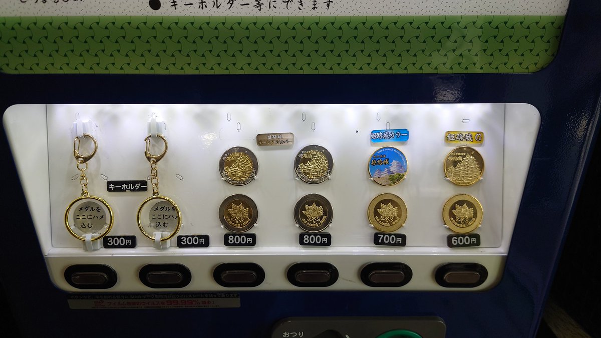 姫路城登りました🏯 記念メダルゲットです！ 2枚目は入城口近くの売店
