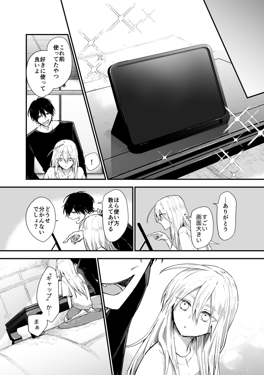 ノンデリな同居人にギャップを感じる瞬間 #ときめくマンガに沼りたい 