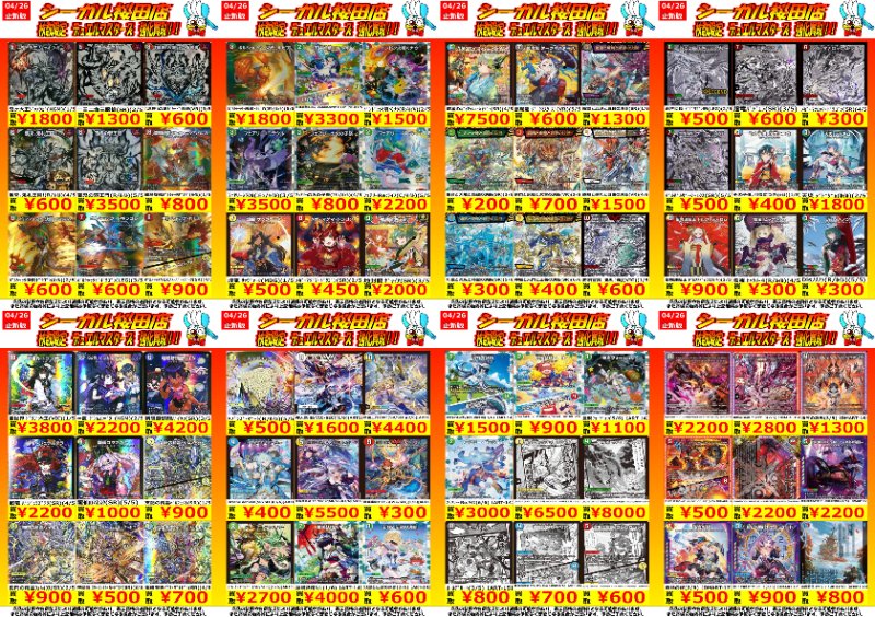 デュエマ高価買取情報です！ ※商品の状態や在庫状況により減額の可能性