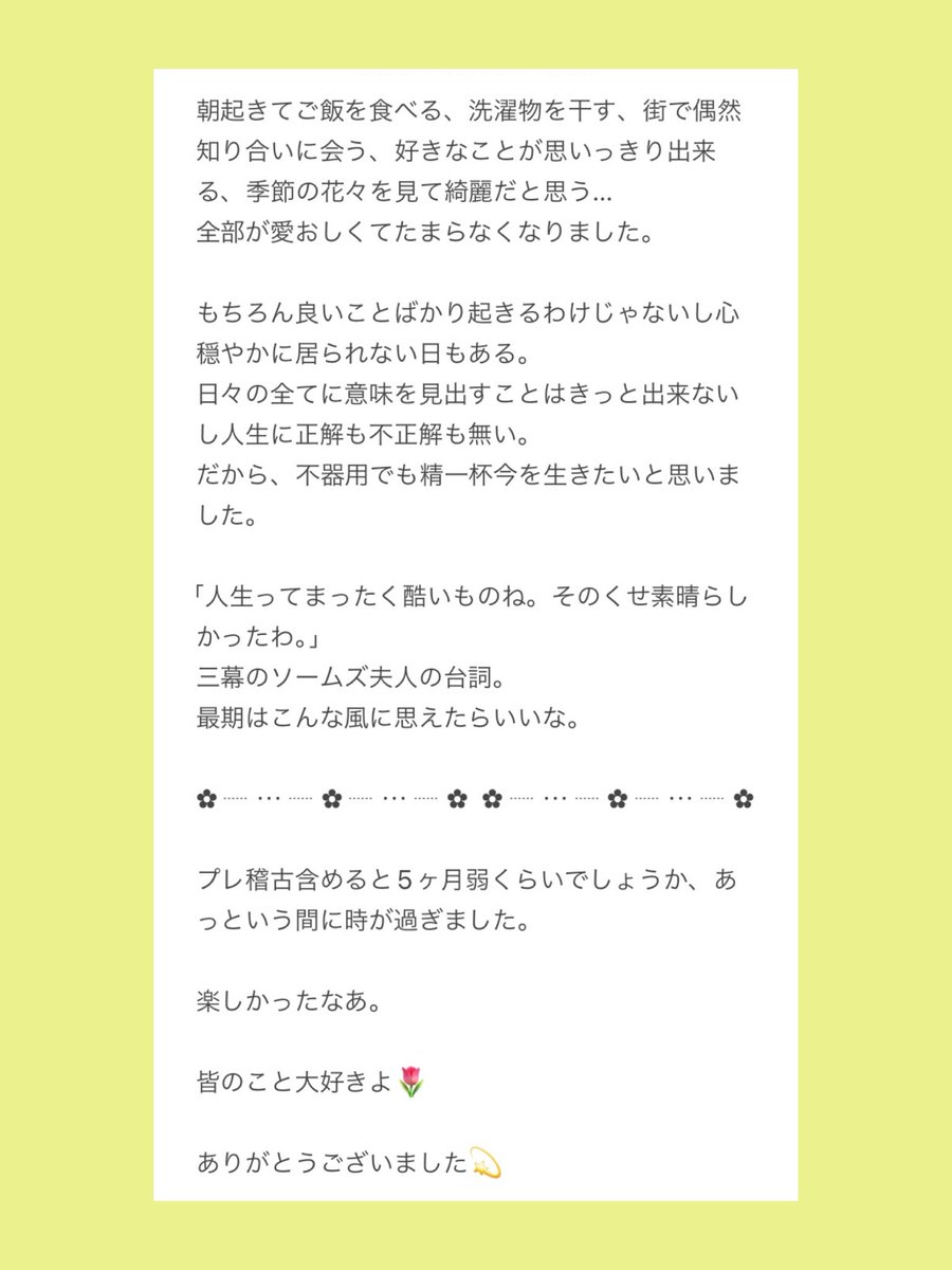 Three Night Theater Vol.1 『わが町』

とっても楽しかったわ🌷

またどこかでお会いしましょう🌷

ソームズ夫人より

#風スタわが町