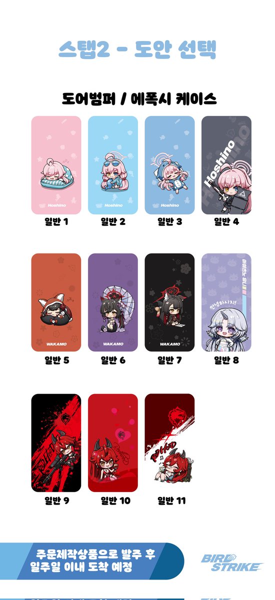 버드스트라이크 수코 BL_09,10 tweet media