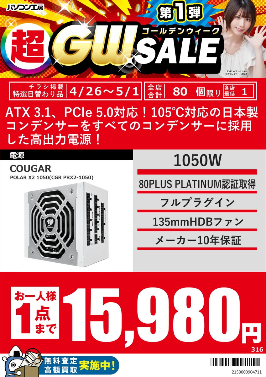 🔥セール情報🔥 『#COUGAR POLAR X2 1050』 ✓電源容量 : 1050W