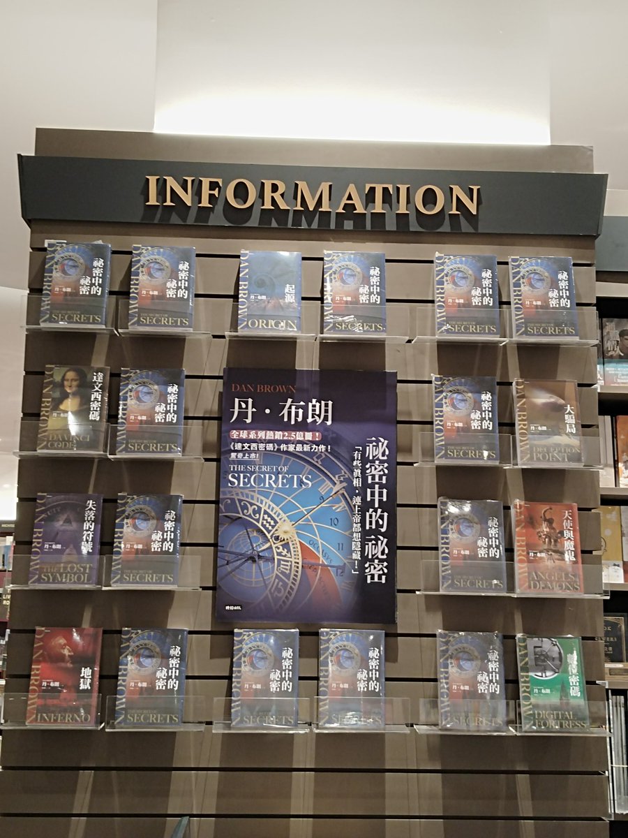 Kinocbth's tweet image. 祕密中的祕密 (The Secret of Secrets) 
ผลงานเล่มใหม่ล่าสุดในรอบ8ปีของแดน บราวน์ ฉบับภาษาจีนตัวเต็ม จำหน่ายแล้วที่คิโนะคูนิยะ สาขาสยามพารากอนค่ะ
(ISBN 9786264443258 / Price 1,079 baht)
#Danbrown