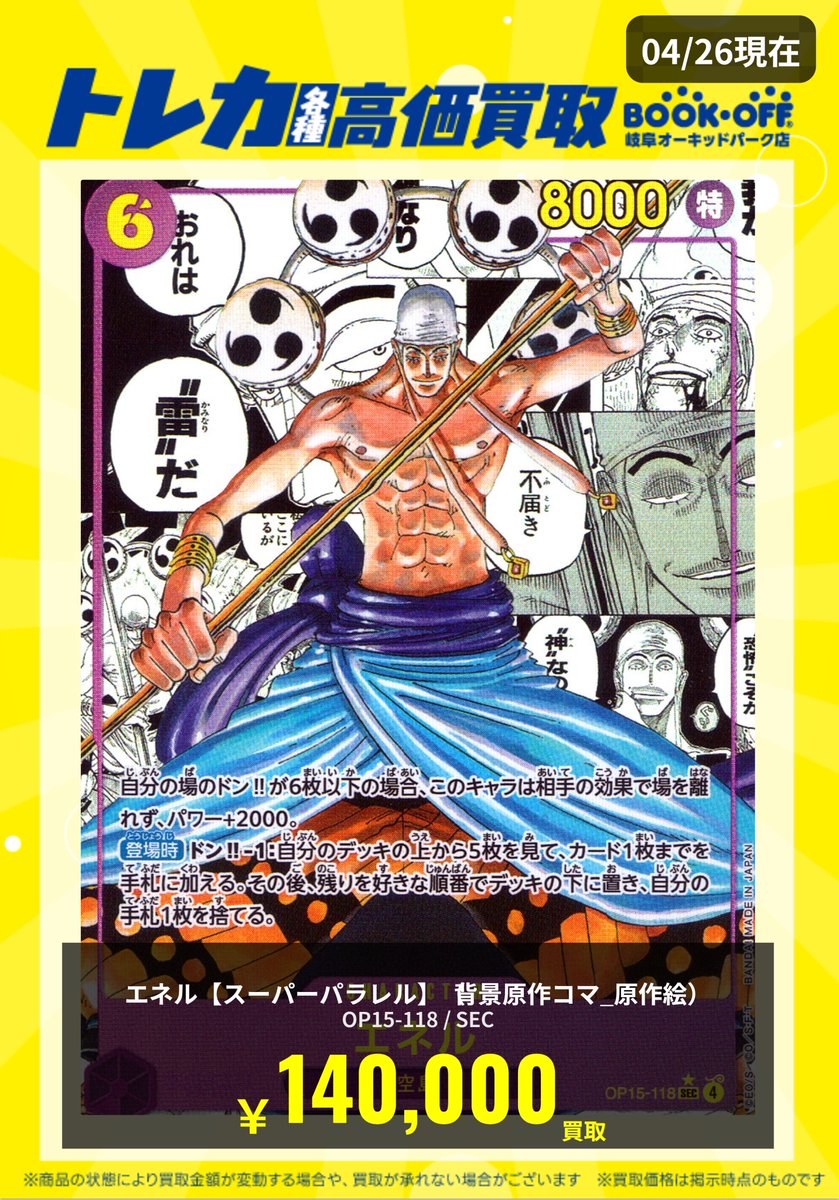 エネル コミパラ