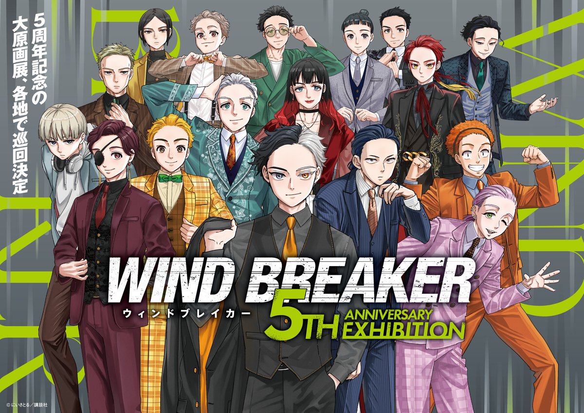 WIND BREAKER(ウィンドブレイカー) グッズ情報 tweet media
