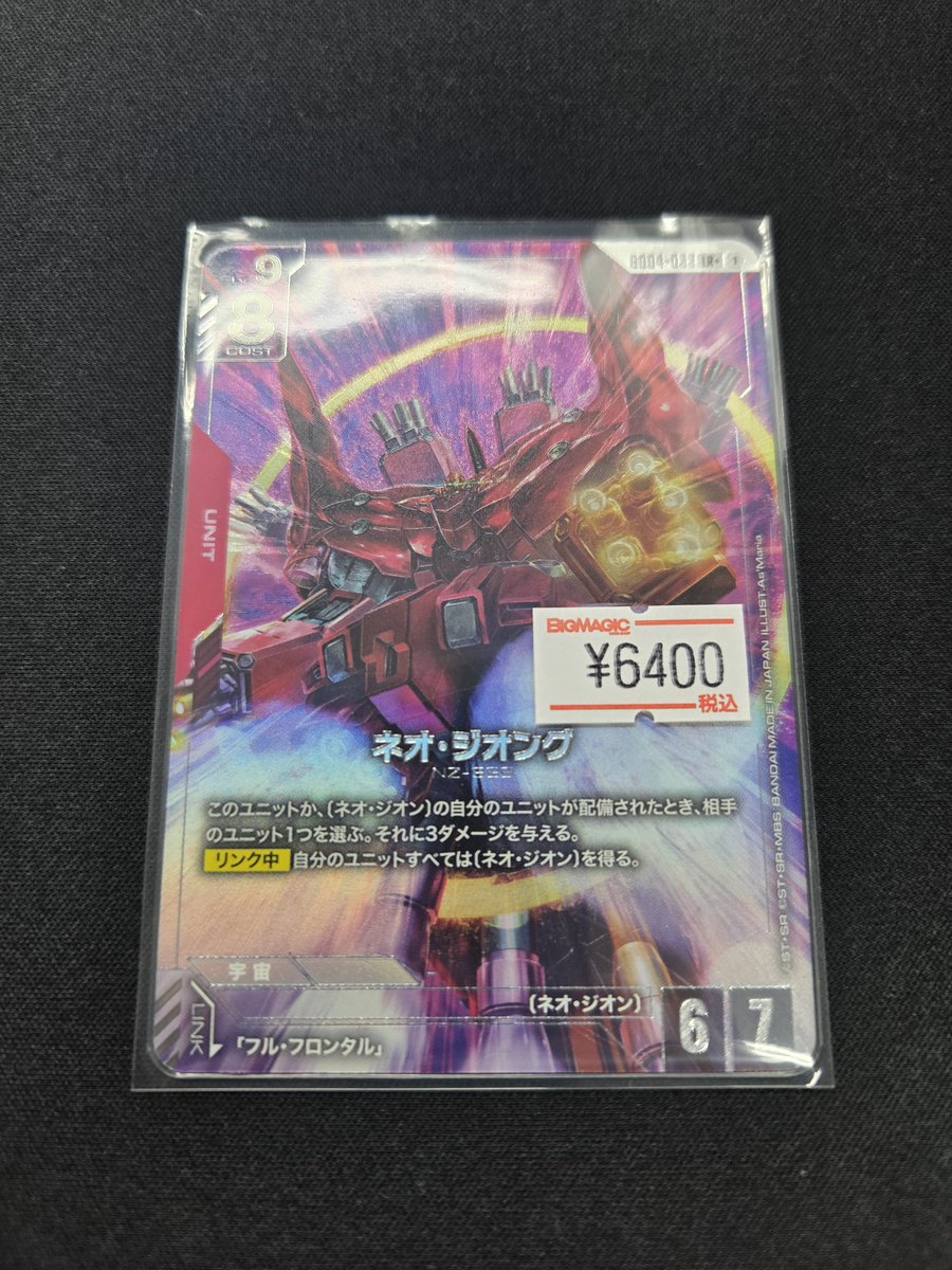 ガンダムカードゲーム】 ネオジオングのパラレルを入荷いたしました
