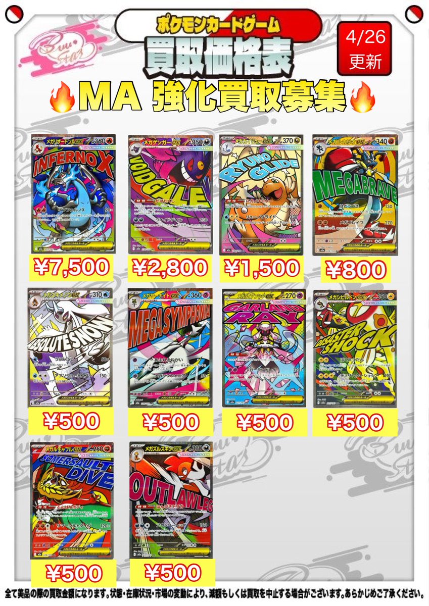 takaoka_buustar's tweet image. 〰️▪️〰️▪️〰️▪️〰️▪️〰️
🔥MA  強化買取募集中🔥
▪️〰️▪️〰️▪️〰️▪️〰️▪️
4/26更新🆙
✅店舗買取、郵送買取どちらも対応🙆

˗ˏˋ 郵送買取はLINE@からˊˎ
▪️ lin.ee/C5Bgic6

#ポケカ
#MA
#高価買取
#富山県
#高岡市
#氷見市