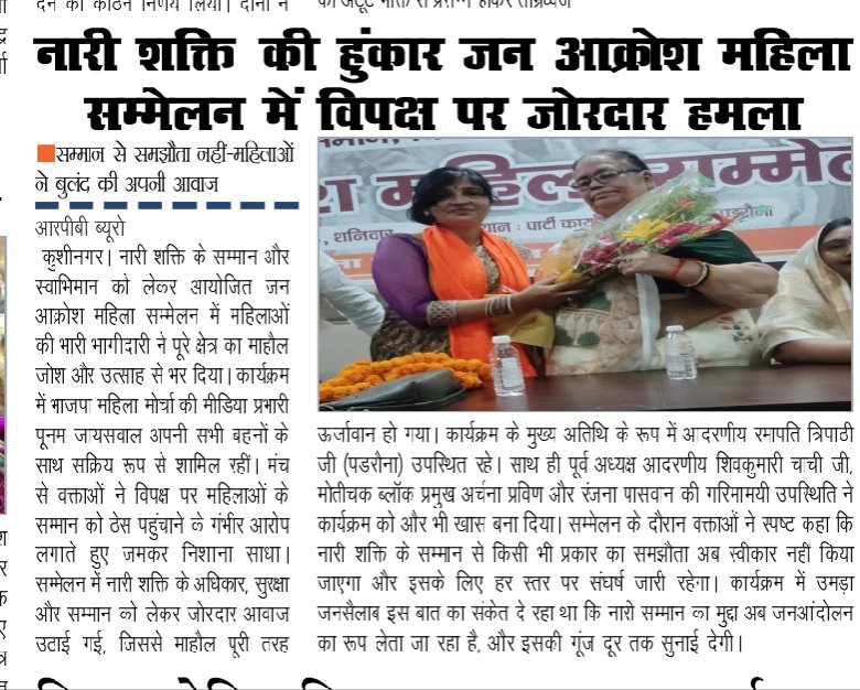 pj01011987's tweet photo. पूनम जायसवाल जिला मीडिया प्रभारी भाजपा महिला मोर्चा उत्तर प्रदेश कुशीनगर पडरौना 330 https://t.co/1077cStyBS