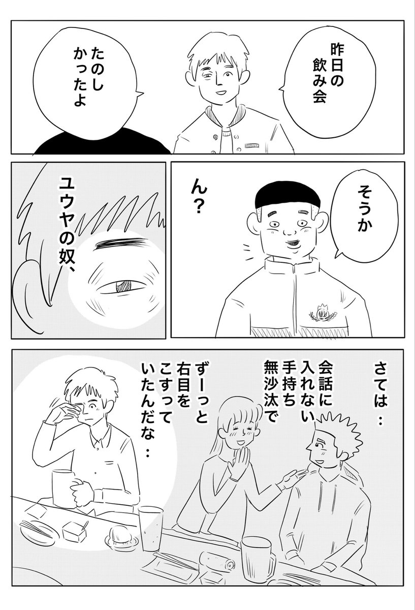 ユウヤをこんなになるまで...!(1/2) 