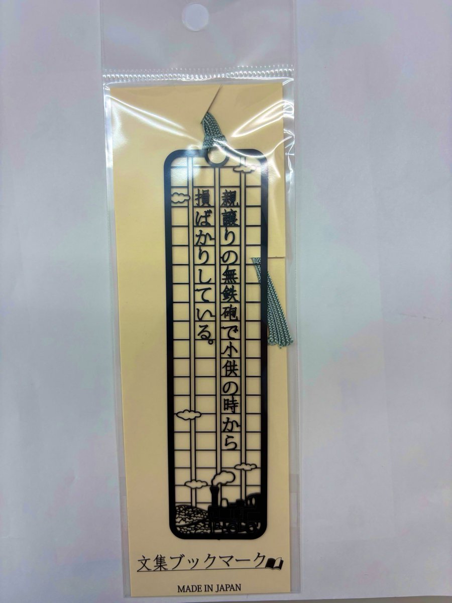 爆イケしおりはこちらです🔖切り文字超かっこいい