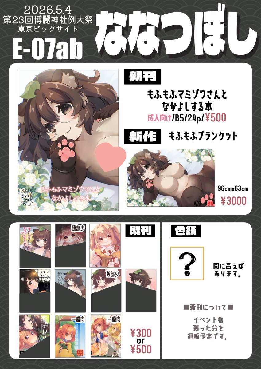 7＠例大祭E07ab tweet media