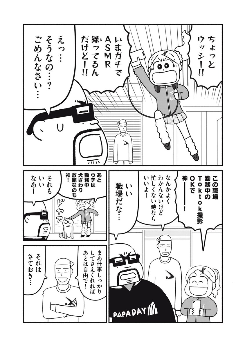 コミックデイズ連載「だいすき!いとしのムーコ」第53話無料公開されました。ASMR回でありムーコの新しい技はっけん回でもあります。よろしくお願いします!
https://t.co/g3iOaKX7Ik 