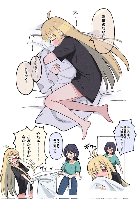 彩葉の服で落ちつくかぐや 