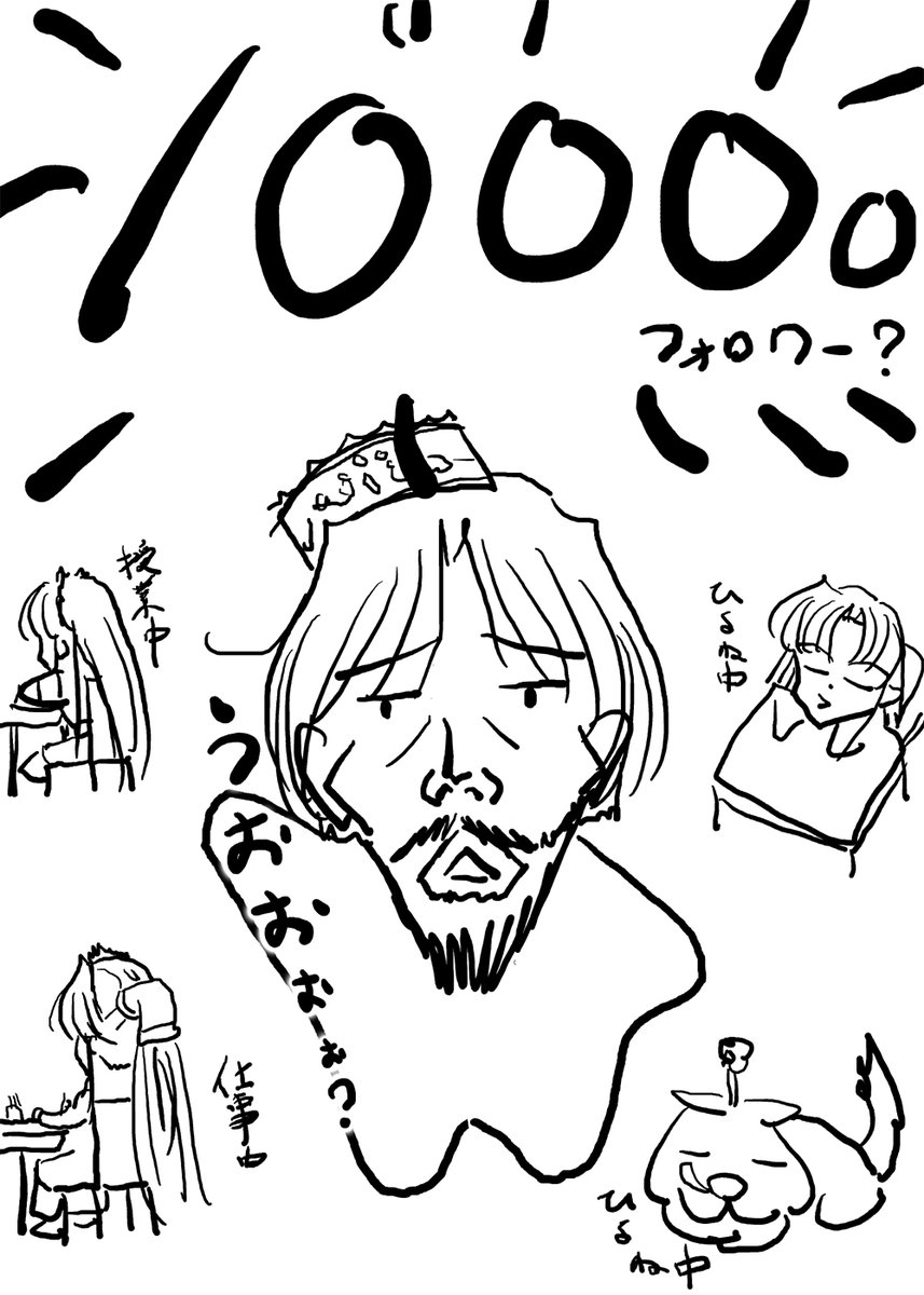 念願?の10000ふぉろわーいえー(棒)。
やったねー(棒)。
これからも適当によろー(棒)。 