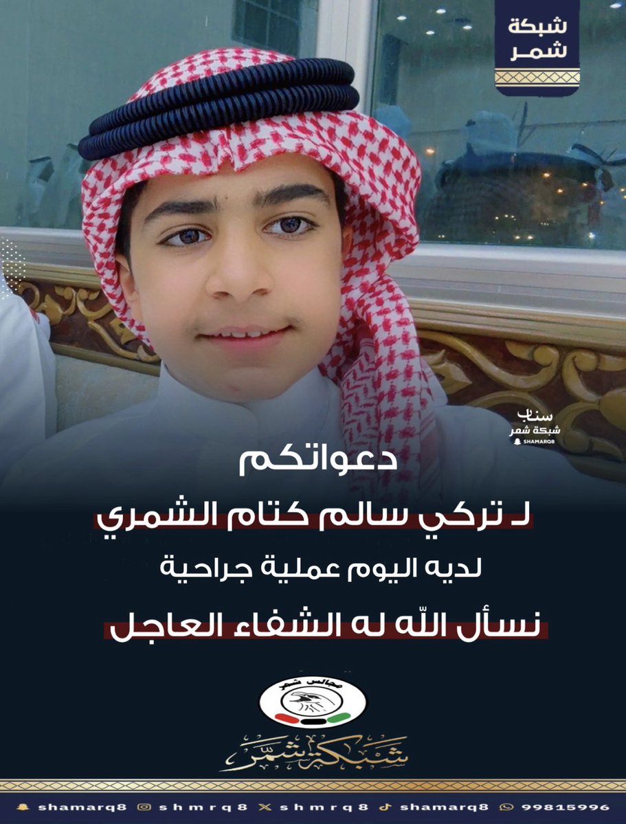 شبكة مجالس شمر tweet media