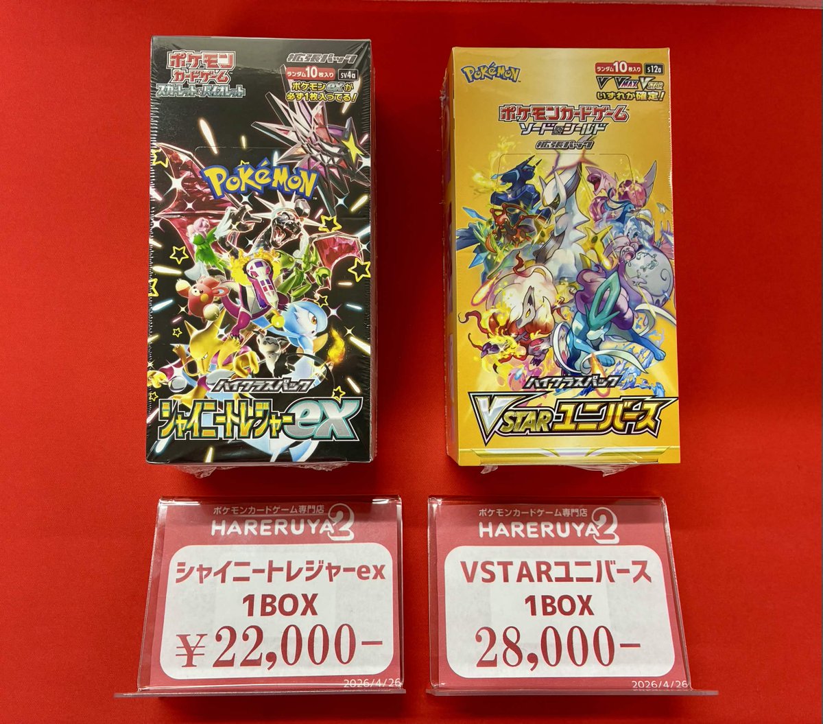ハイクラスパックシャイニートレジャー1BOX 旧サイト】ポケモンカードゲーム ハイクラスパック『シャイニー